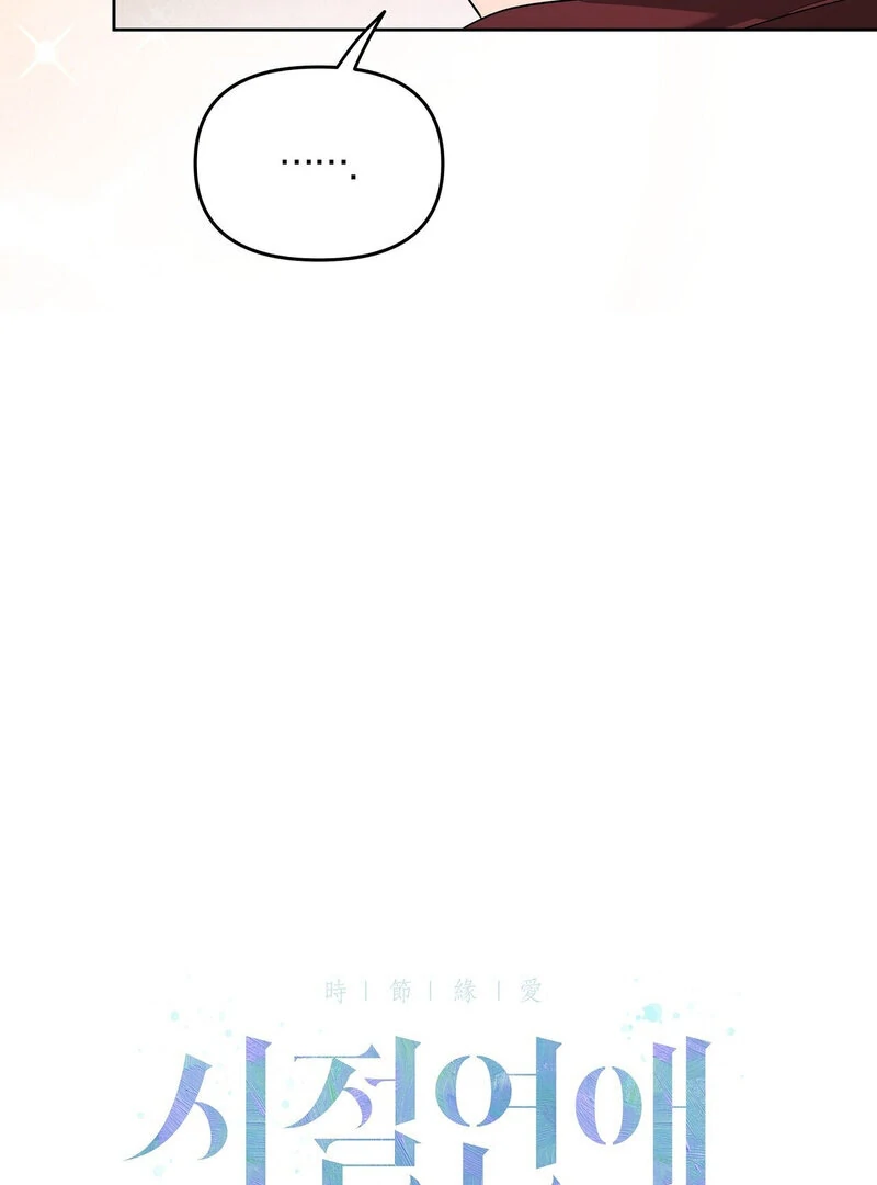 Young Love Chapter 16 - page 16