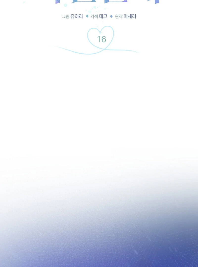 Young Love Chapter 16 - page 17