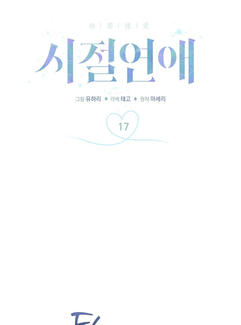 Young Love Chapter 17 - page 6