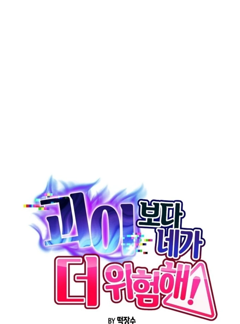 You’re More Dangerous Than the Anomaly Chapter 5 - page 48