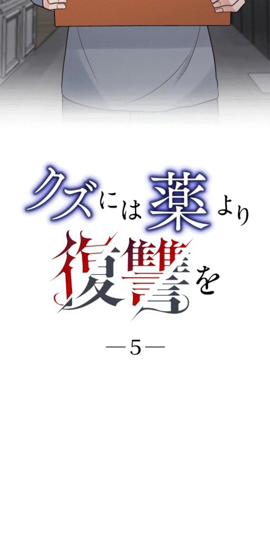 Revenge Is Better Than Drugs For Scum Chapter 5 - page 14