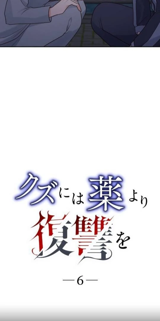 Revenge Is Better Than Drugs For Scum Chapter 6 - page 7