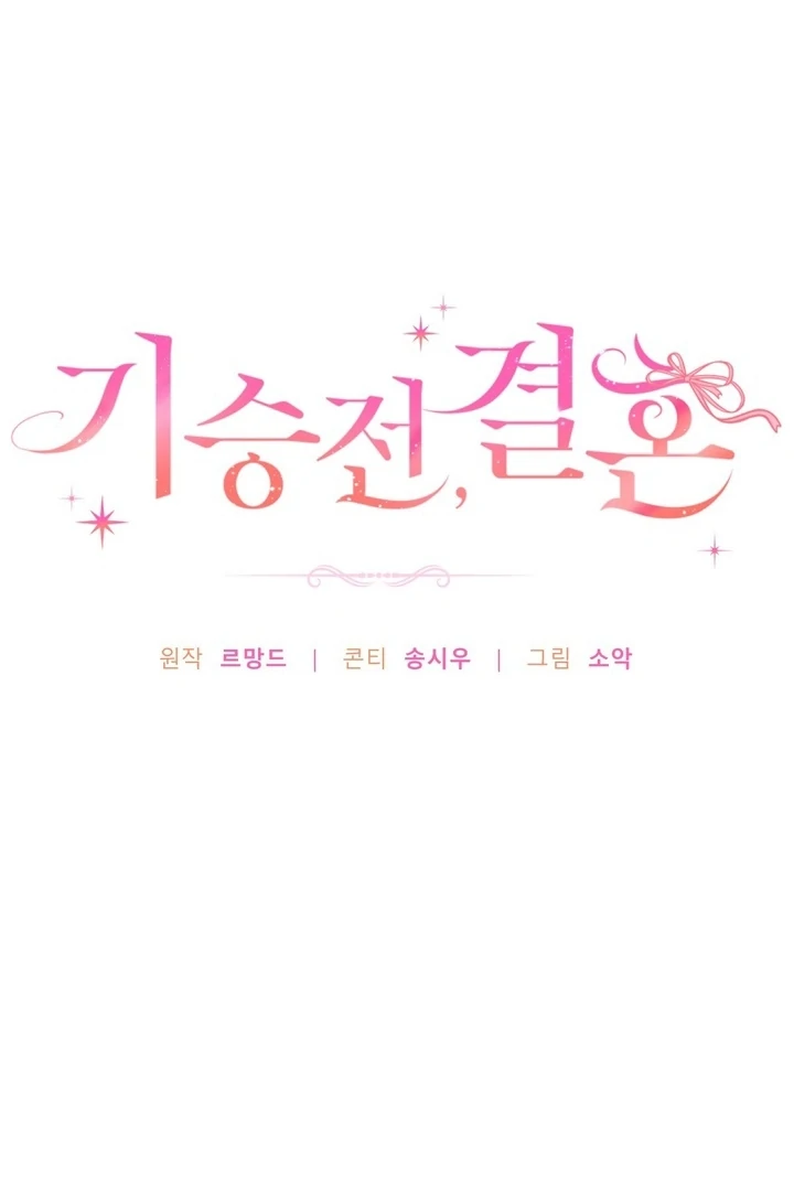 It All Ends in Marriage Chapter 8 - page 49
