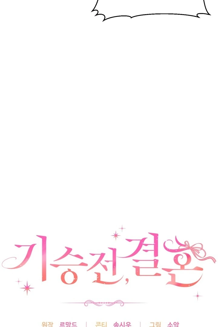 It All Ends in Marriage Chapter 11 - page 6