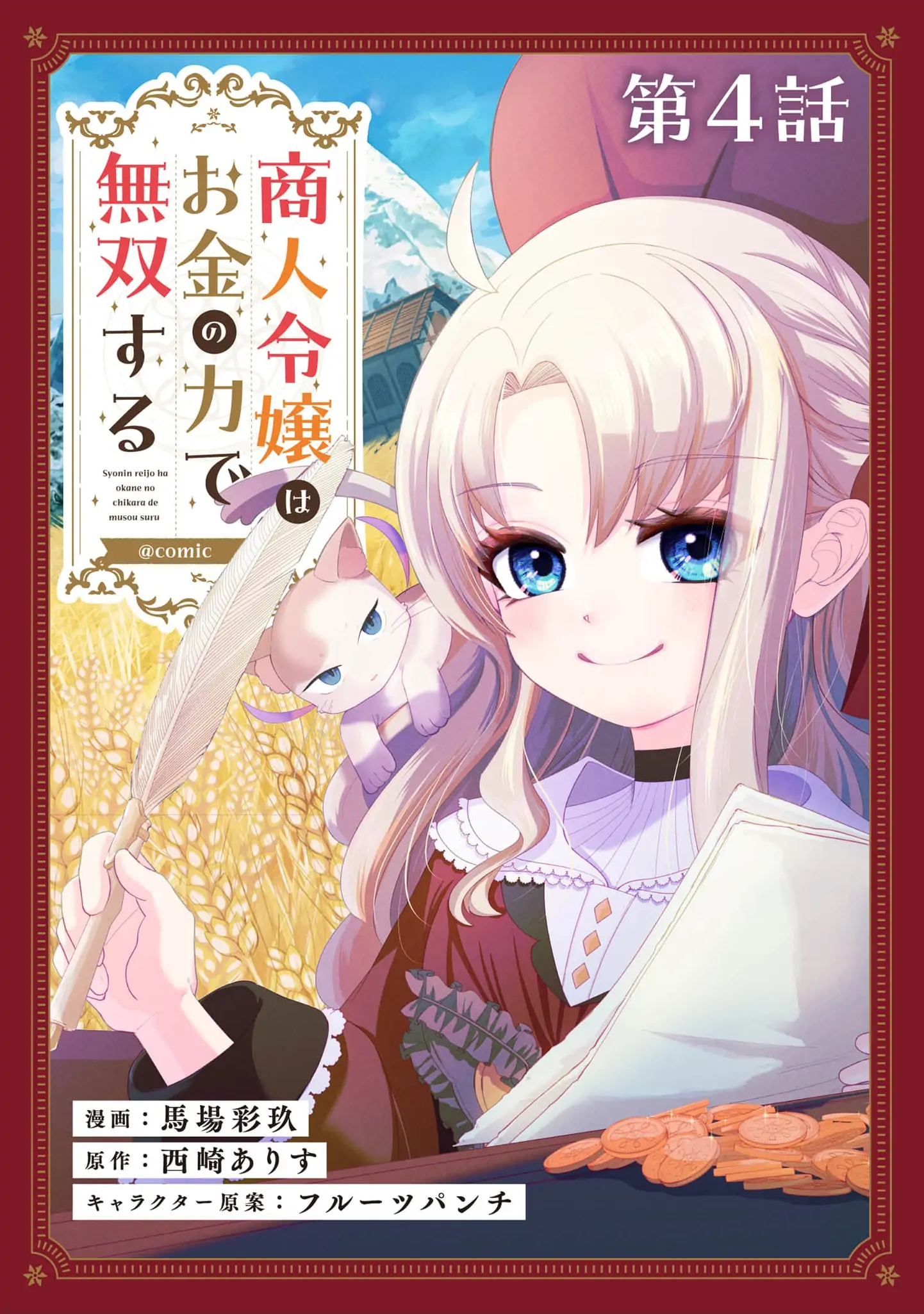 The Merchant Lady Uses the Power of Money to Dominate Chapter 4 - page 3