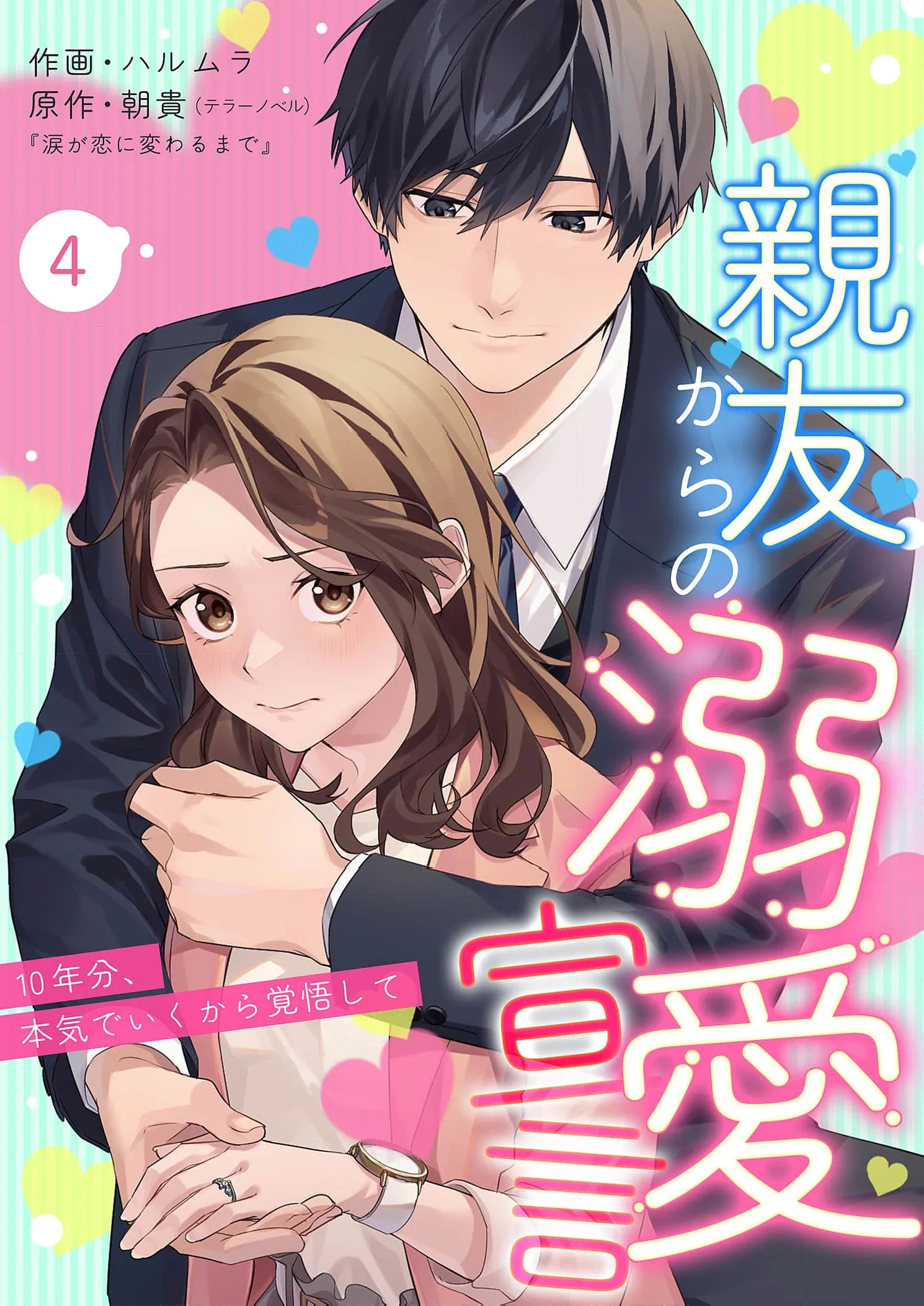 Confession of Doting Love from My Best Friend Chapter 4 - page 3