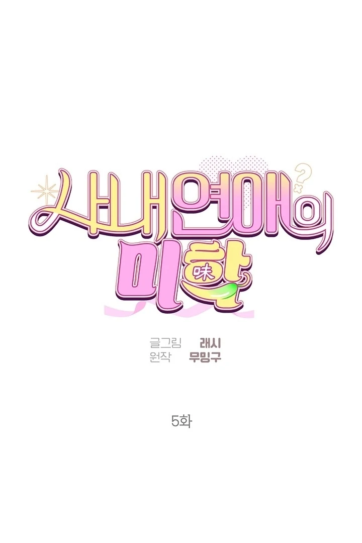 The Delicacies of a Man’s Romance Chapter 5 - page 22