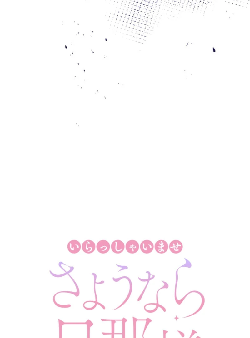 I Wanted a Divorce, But My Husband Became Obsessed With Me Chapter 21 - page 7