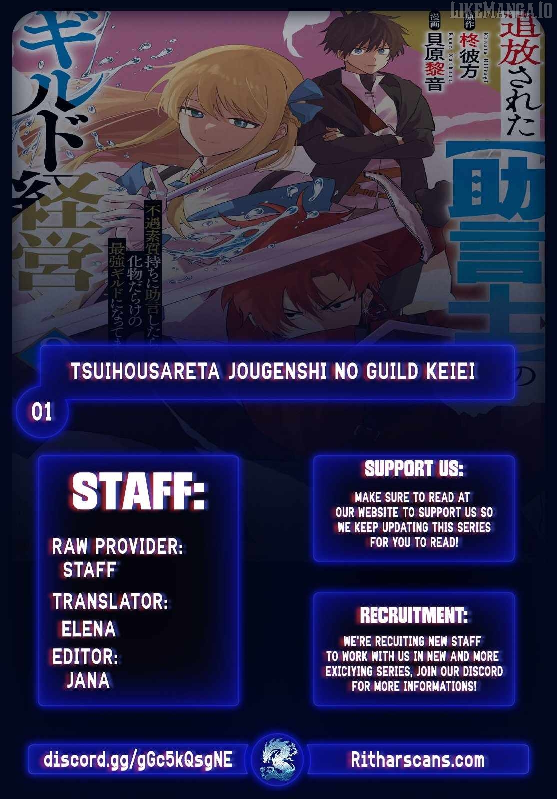 Tsuihousareta Jougenshi no Guild Keiei Chapter 1 - page 1