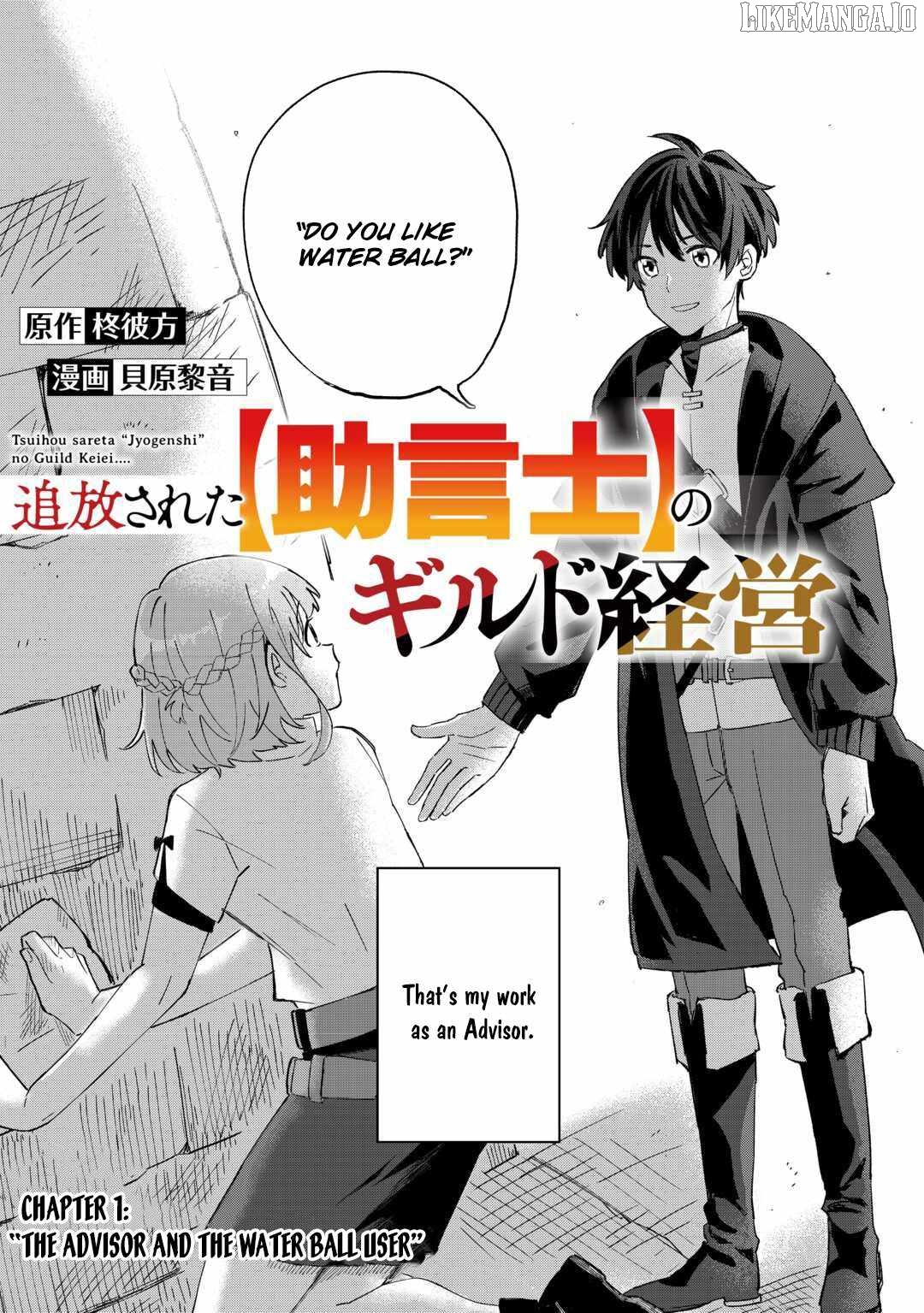 Tsuihousareta Jougenshi no Guild Keiei Chapter 1 - page 4