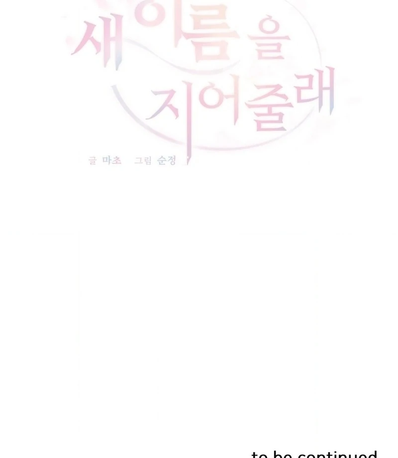 Will You Give Me A New Name? Chapter 0.1 - page 70