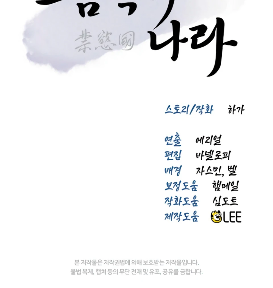 The Land of Abstinence Chapter 11 - page 161