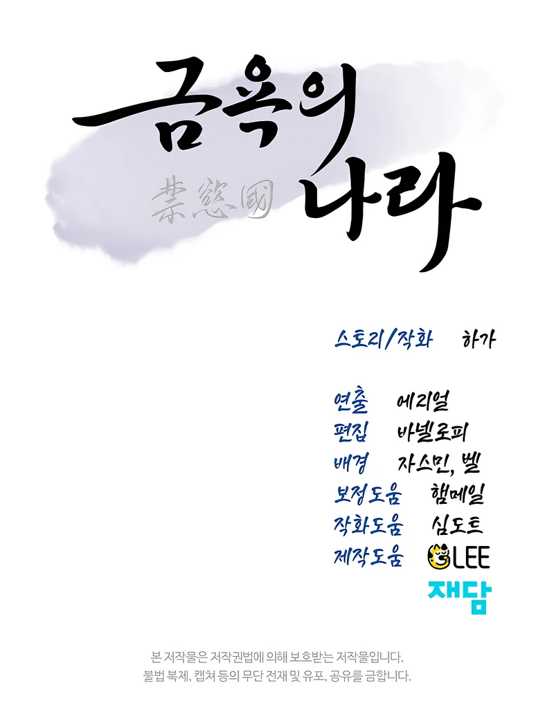 The Land of Abstinence Chapter 19 - page 144