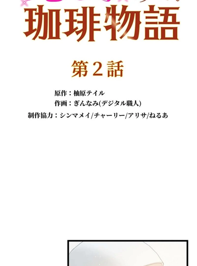 The Villainess’s Coffee Story Chapter 2 - page 31