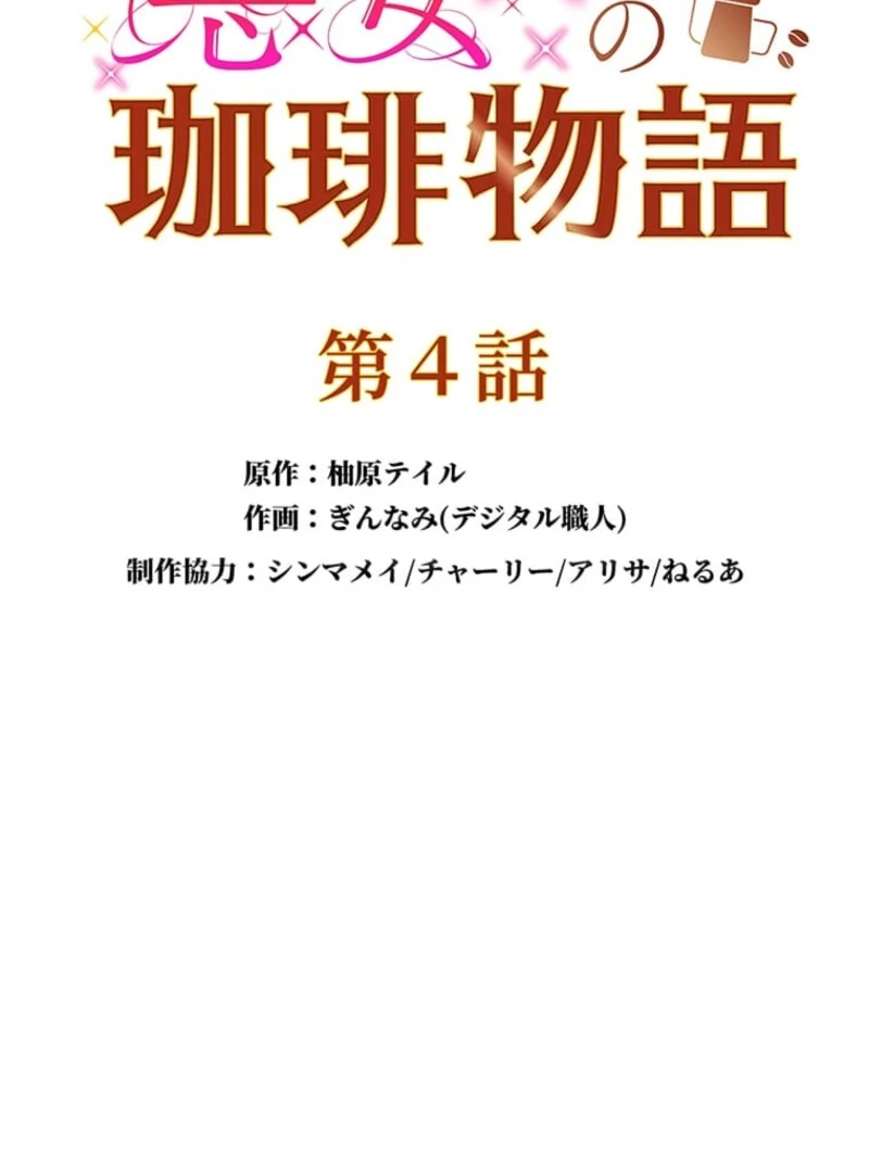 The Villainess’s Coffee Story Chapter 4 - page 22