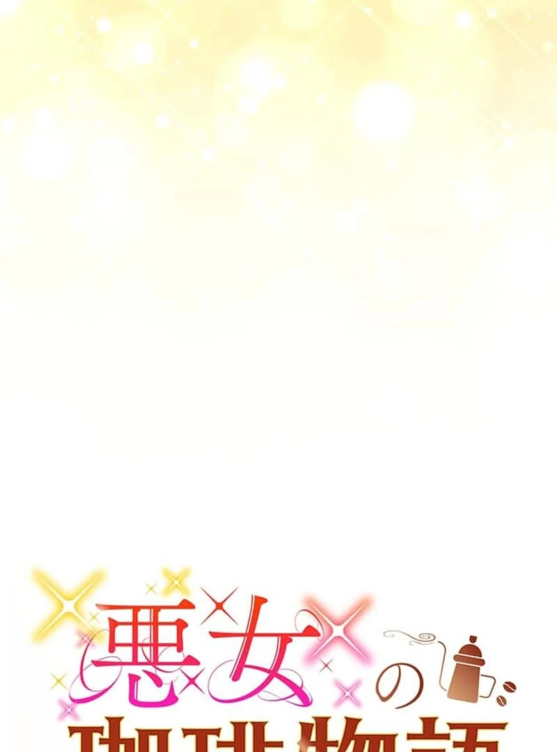 The Villainess’s Coffee Story Chapter 6 - page 11