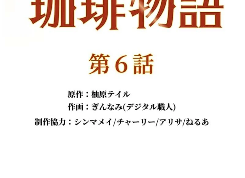 The Villainess’s Coffee Story Chapter 6 - page 12