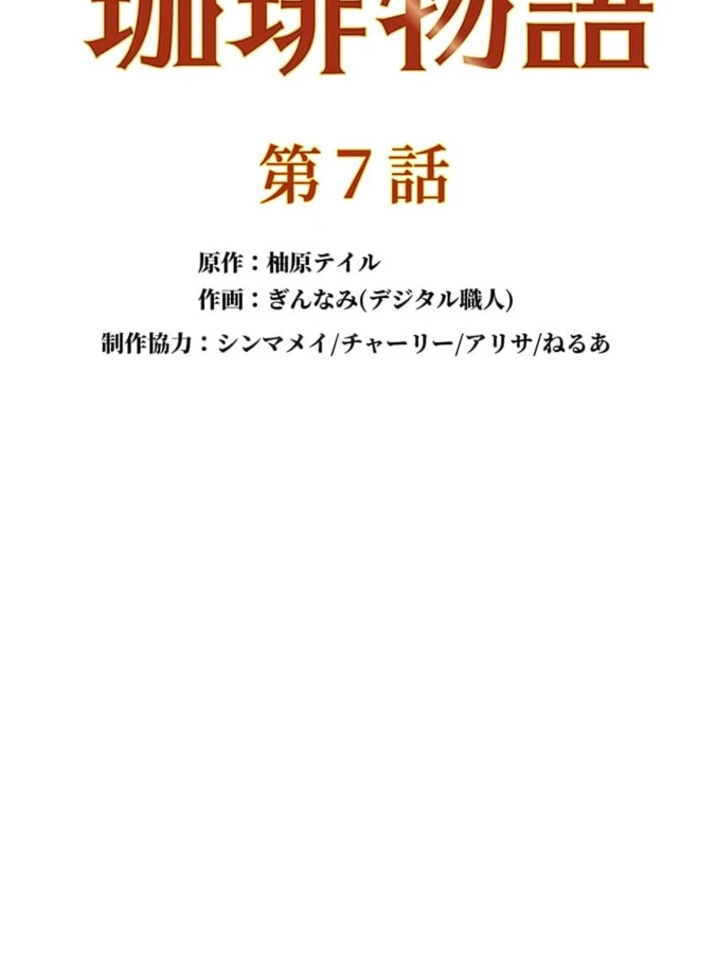 The Villainess’s Coffee Story Chapter 7 - page 16