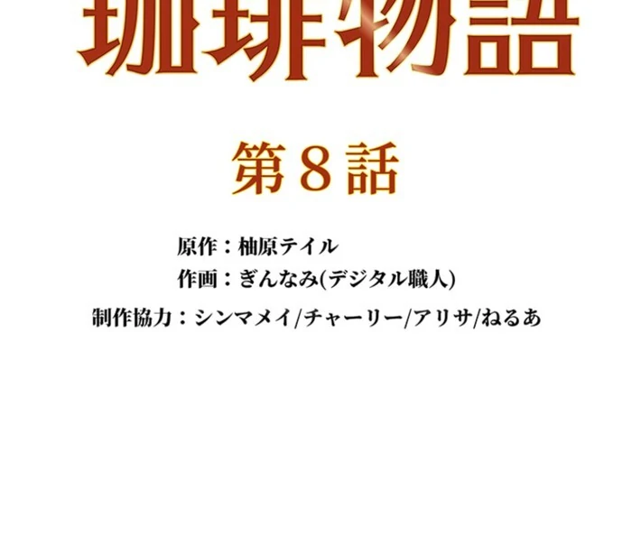 The Villainess’s Coffee Story Chapter 8 - page 18