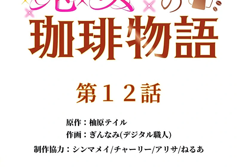 The Villainess’s Coffee Story Chapter 12 - page 24