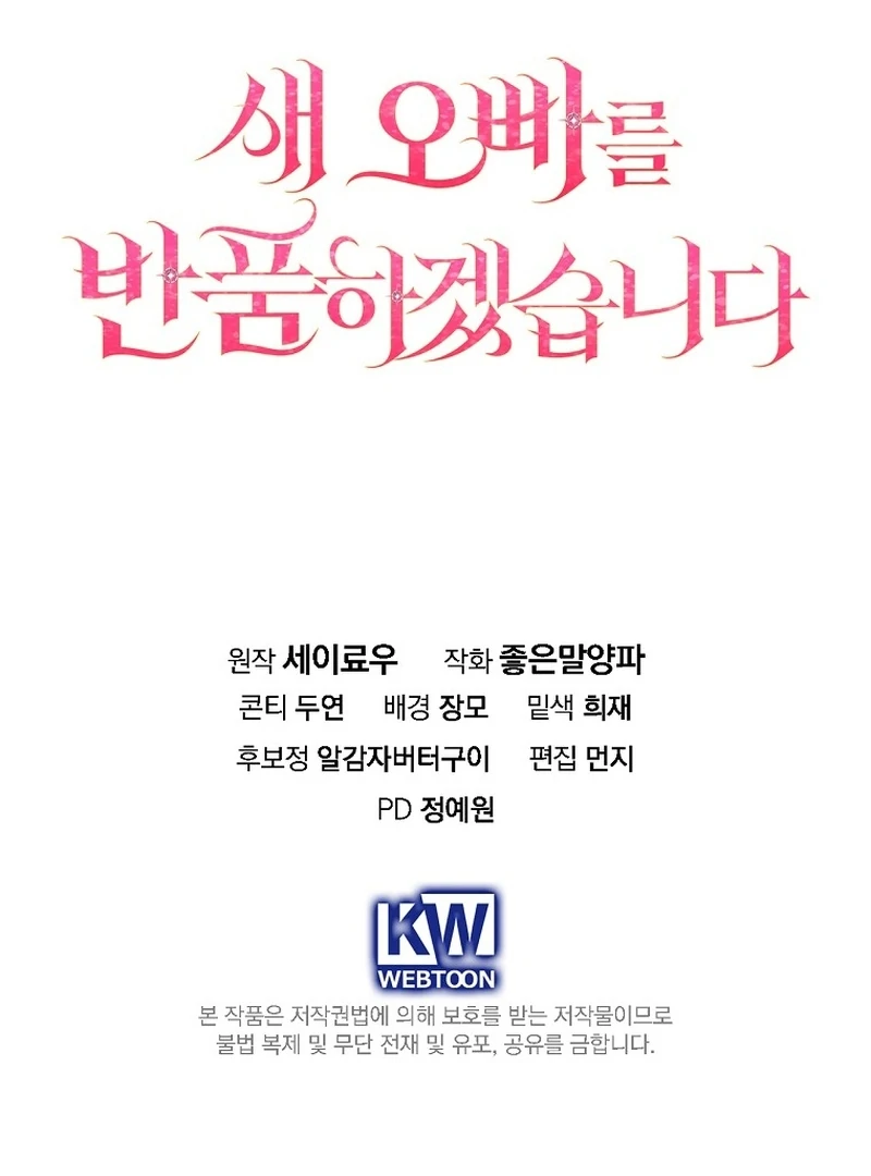 I Will Return My New Brother Chapter 20 - page 118