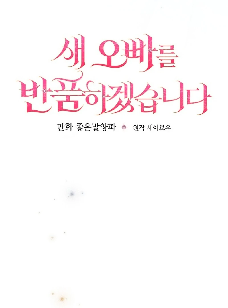 I Will Return My New Brother Chapter 20 - page 59