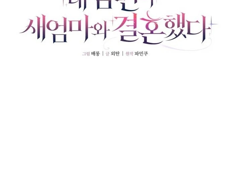 My Husband Married My Stepmother Chapter 2 - page 46