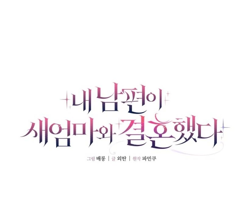My Husband Married My Stepmother Chapter 5 - page 36