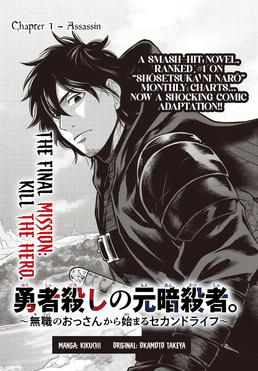 Ex-Assassin Who Killed the Hero. ~Jobless Middle-Aged Man Starting a New Life~ Chapter 1 - page 3