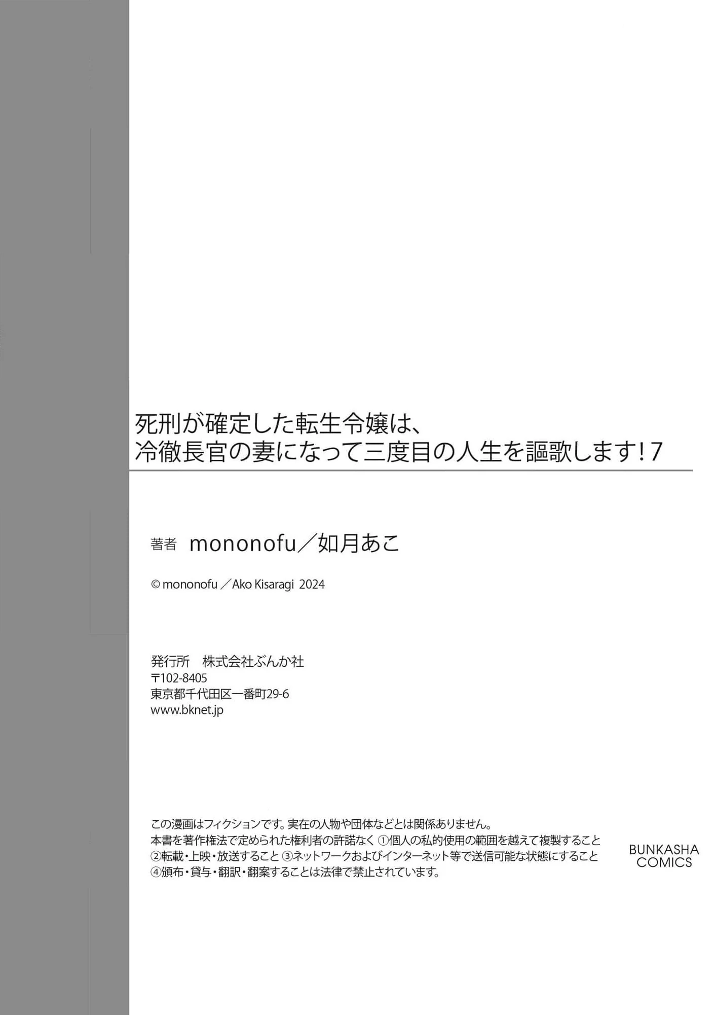 The Transmigrated Lady Condemned to Death Enjoys Her Third Life as the Stern Minister’s Wife! Chapter 7 - page 41