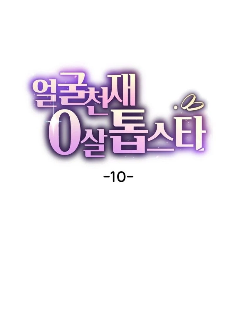 Face Genius: Top Star from Age 0 Chapter 10 - page 22