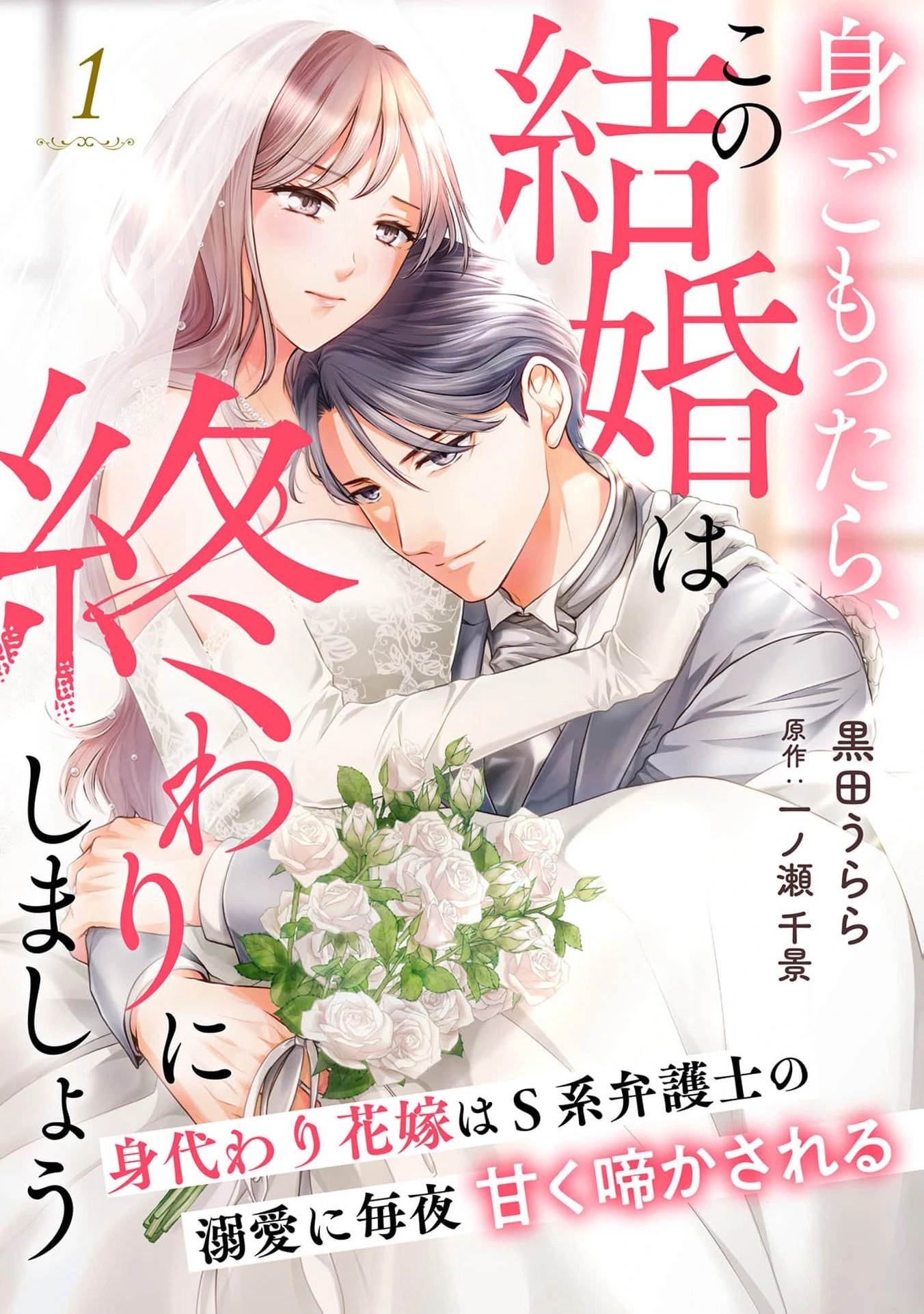 If I Get Pregnant, This Marriage Is Over Chapter 1 - page 3