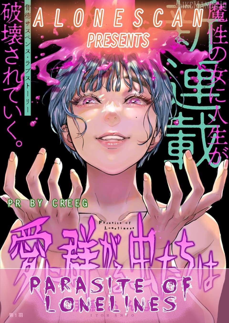 Ai ni Muragaru Mushitachi wa Chapter 2 - page 1