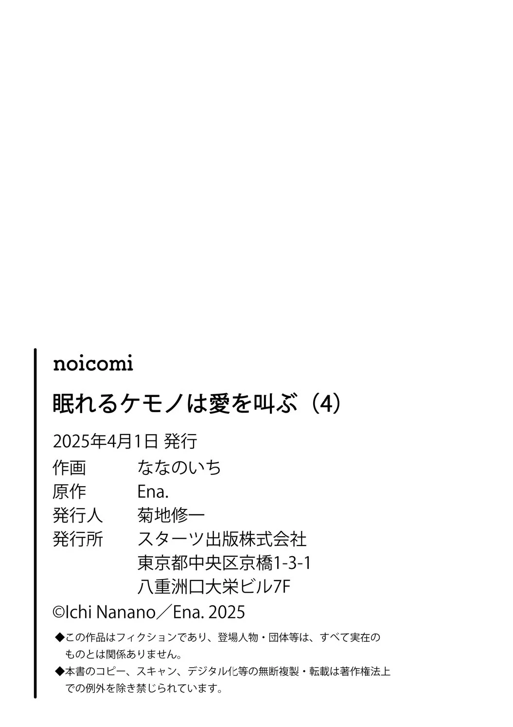 The Sleeping Beast Cries Out for Love Chapter 4 - page 53