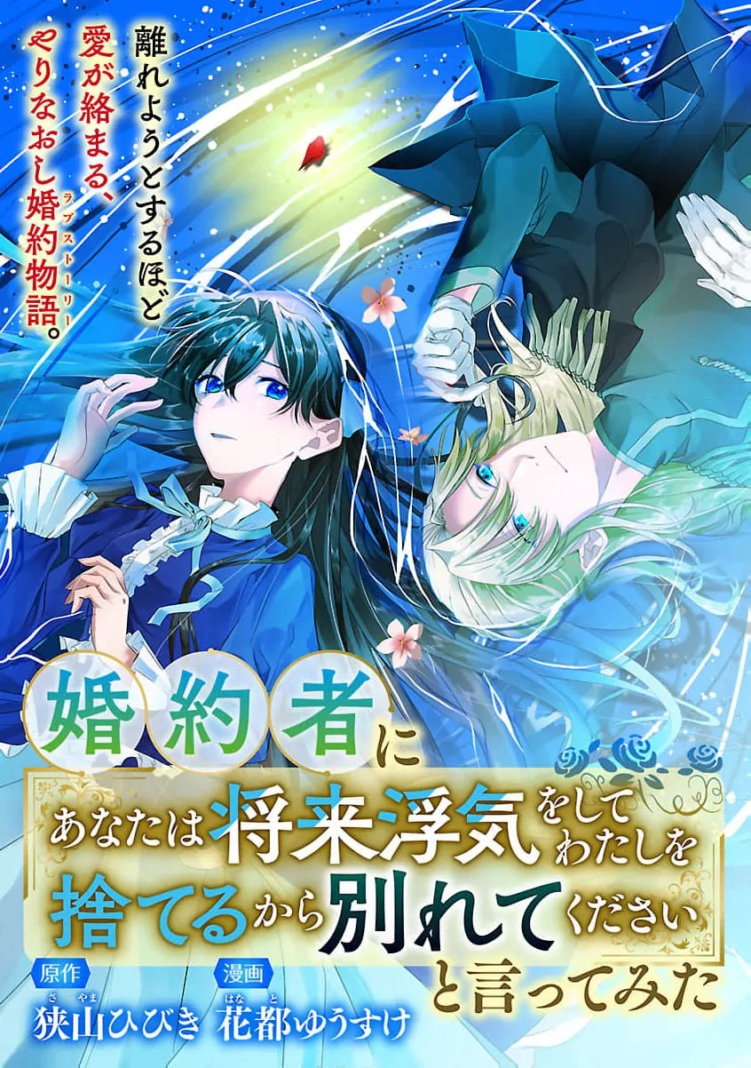 I Told My Fiancé: ‘You’ll Cheat on Me and Abandon Me in the Future, So Let’s Break Up’ Chapter 1 - page 7