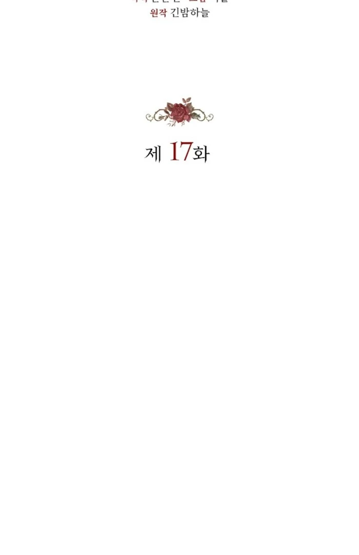 The Countess Who Ran Away Has Returned Chapter 17 - page 11