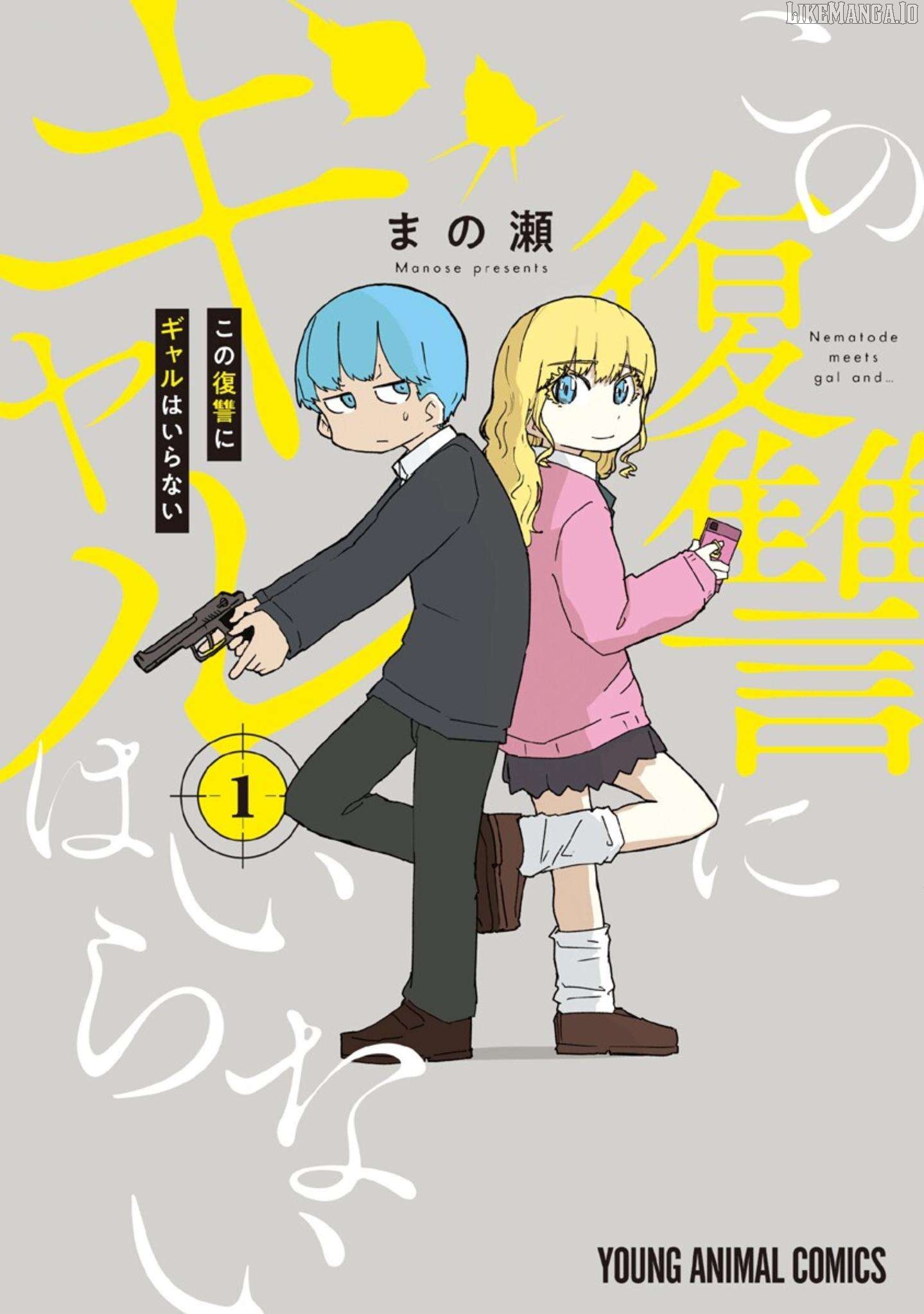 Kono Fukushuu ni Gyaru wa Iranai Chapter 1 - page 1