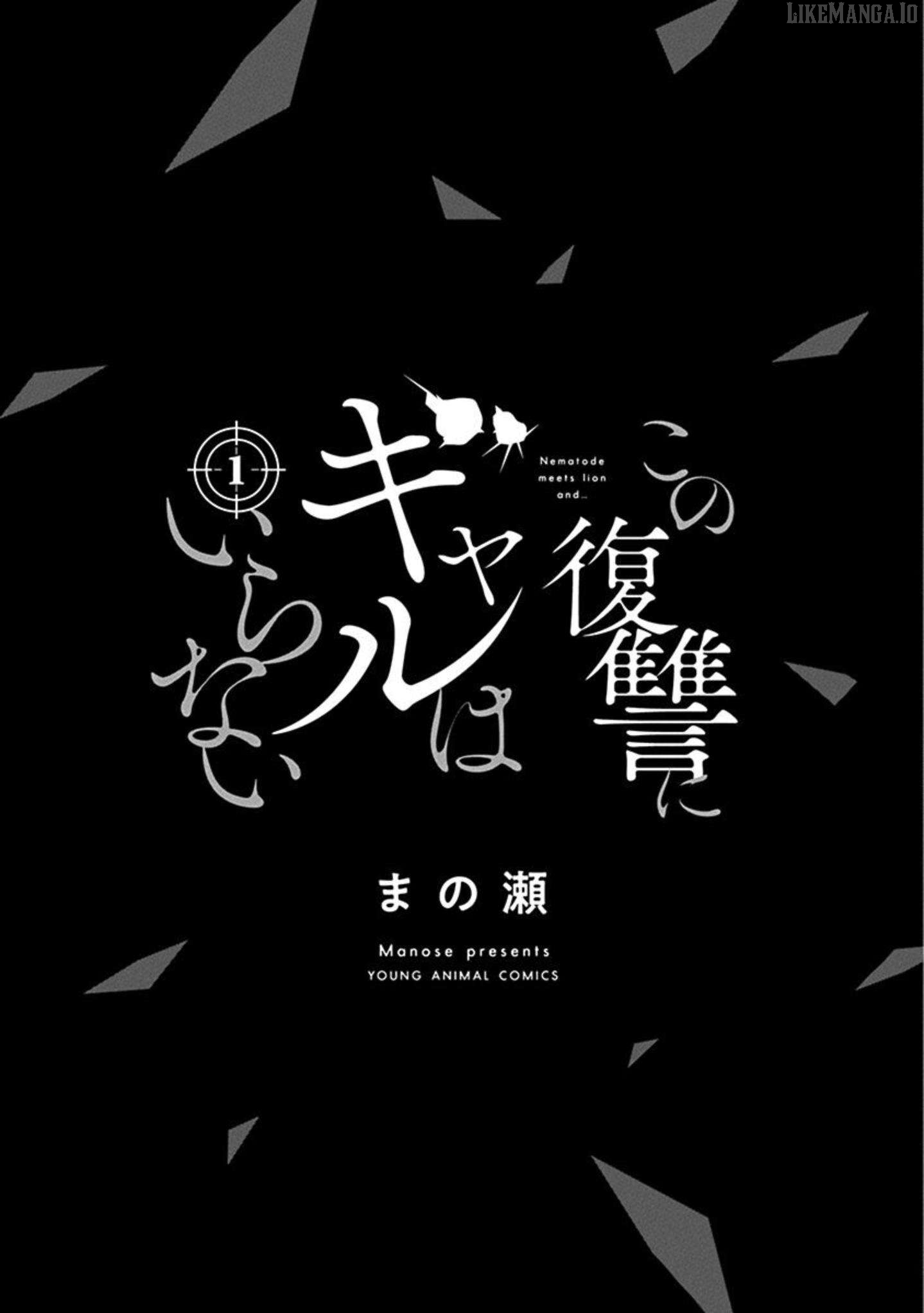Kono Fukushuu ni Gyaru wa Iranai Chapter 1 - page 3