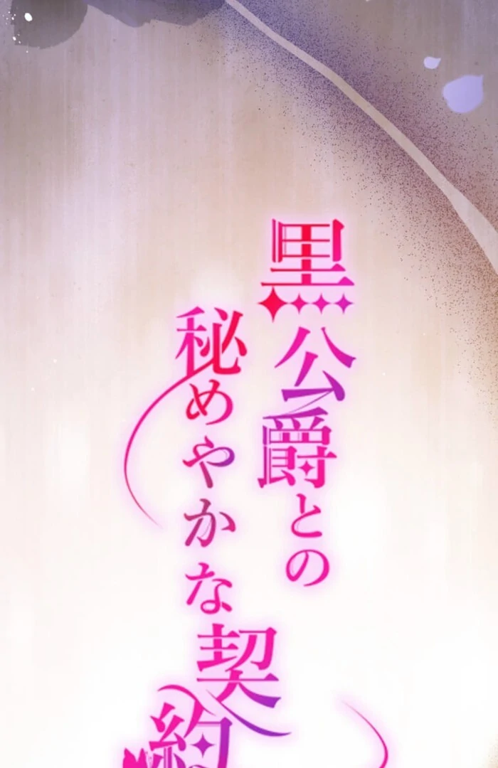 Secret Contract With The Black Duke Chapter 13 - page 13