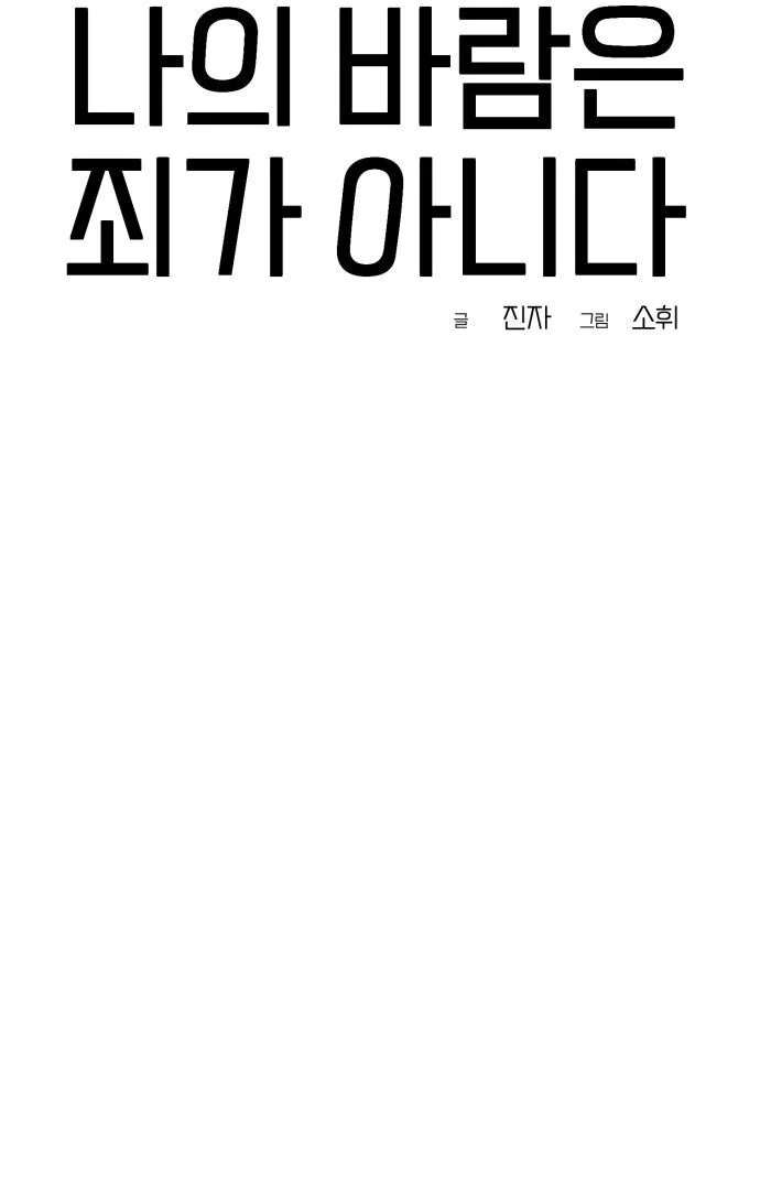 My Desire Is Not a Sin Chapter 12 - page 77