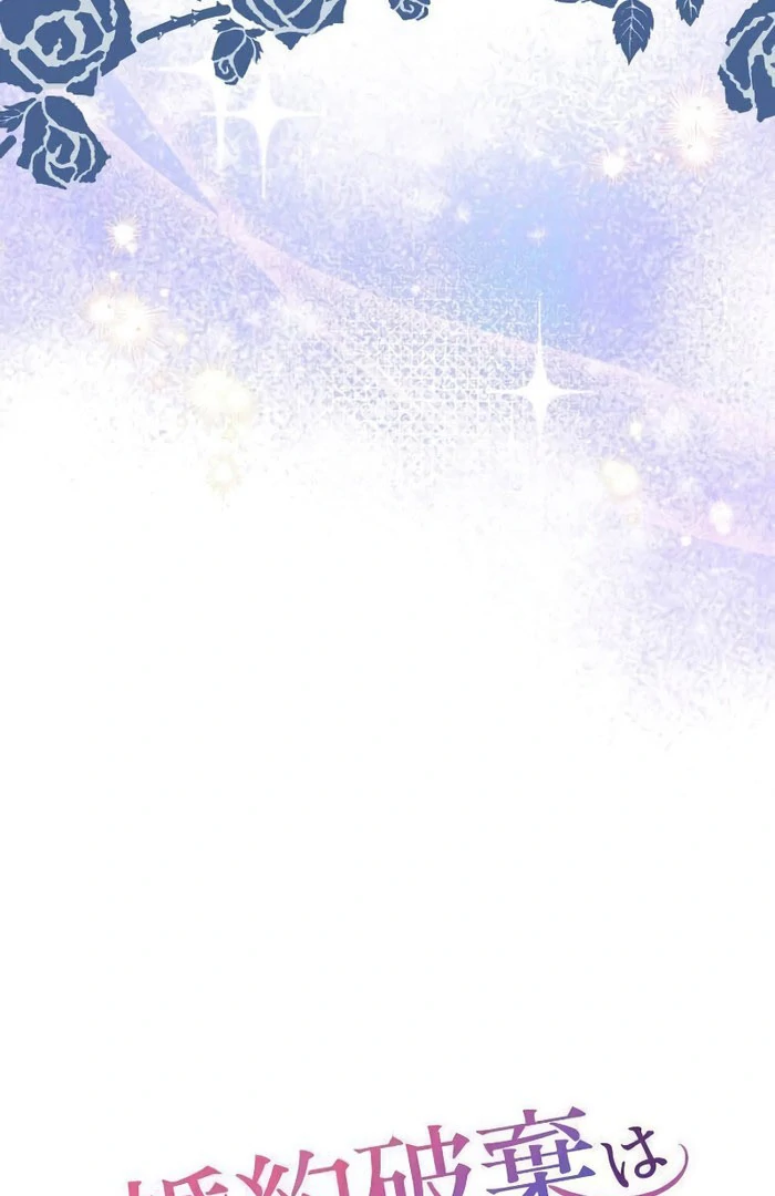 Breaking Off the Engagement is the Supreme Choice Chapter 5 - page 30