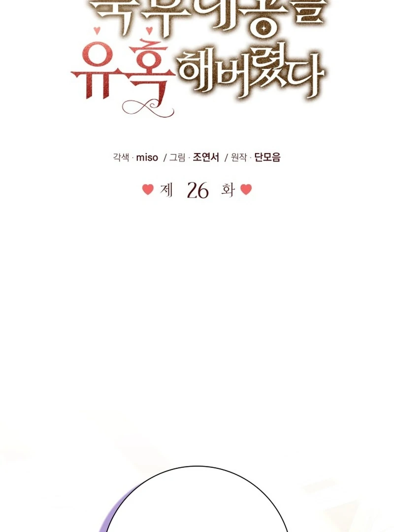 I Tried to Rewrite the Original Story, But Ended Up Seducing the Northern Grand Duke Chapter 26 - page 66