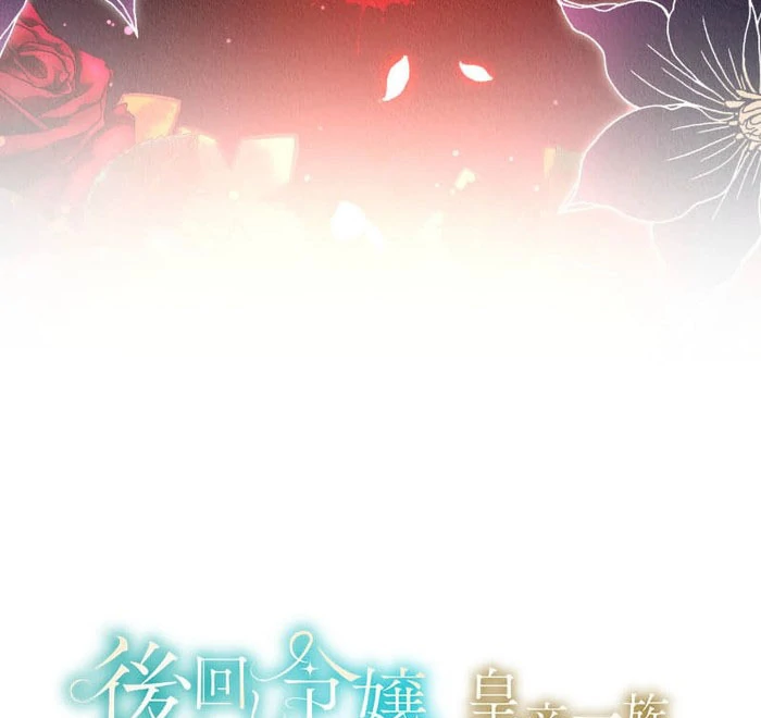 The Abandoned Lady Became the Imperial Family's Beloved Caretaker Chapter 15 - page 5