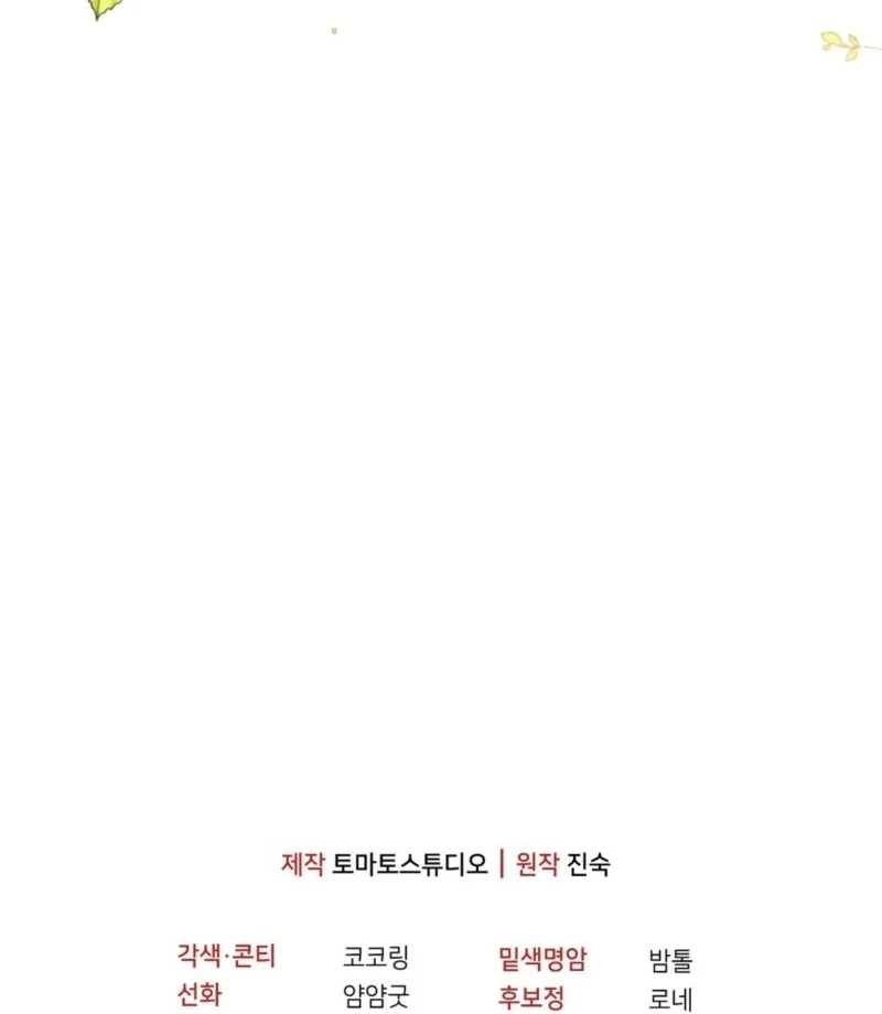 I'll Do it For You, Oppa Chapter 1 - page 129