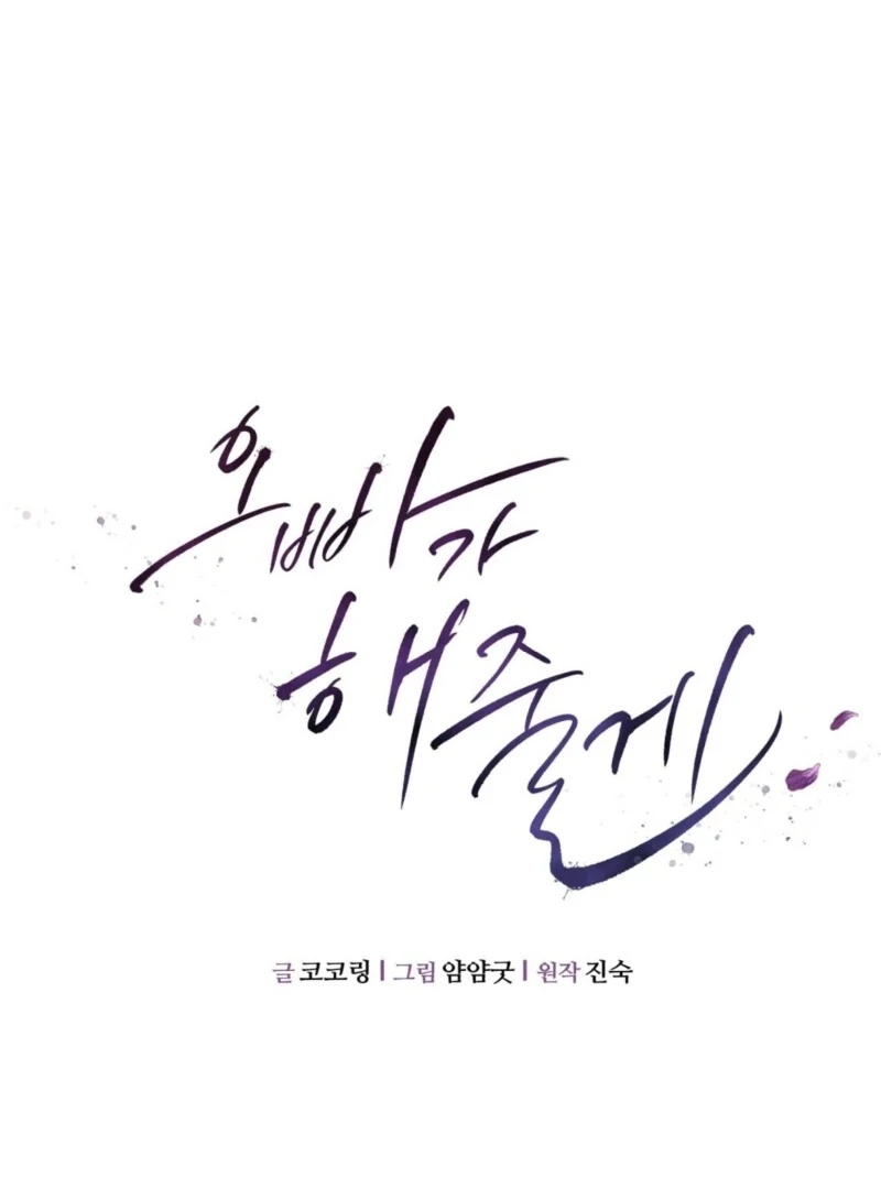 I'll Do it For You, Oppa Chapter 1 - page 35