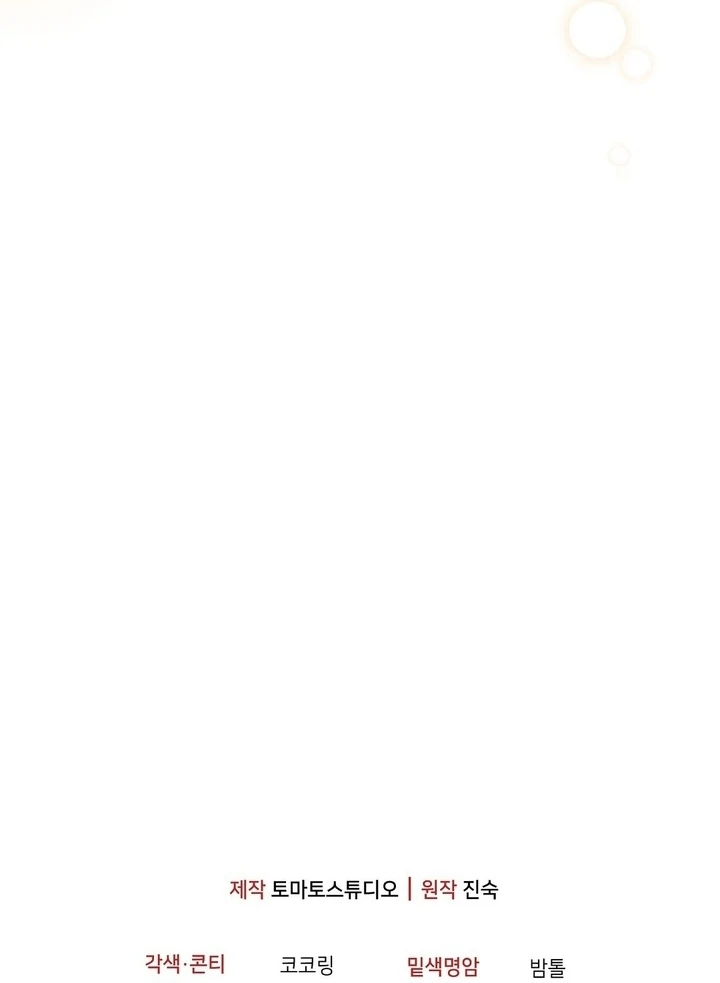 I'll Do it For You, Oppa Chapter 10 - page 115