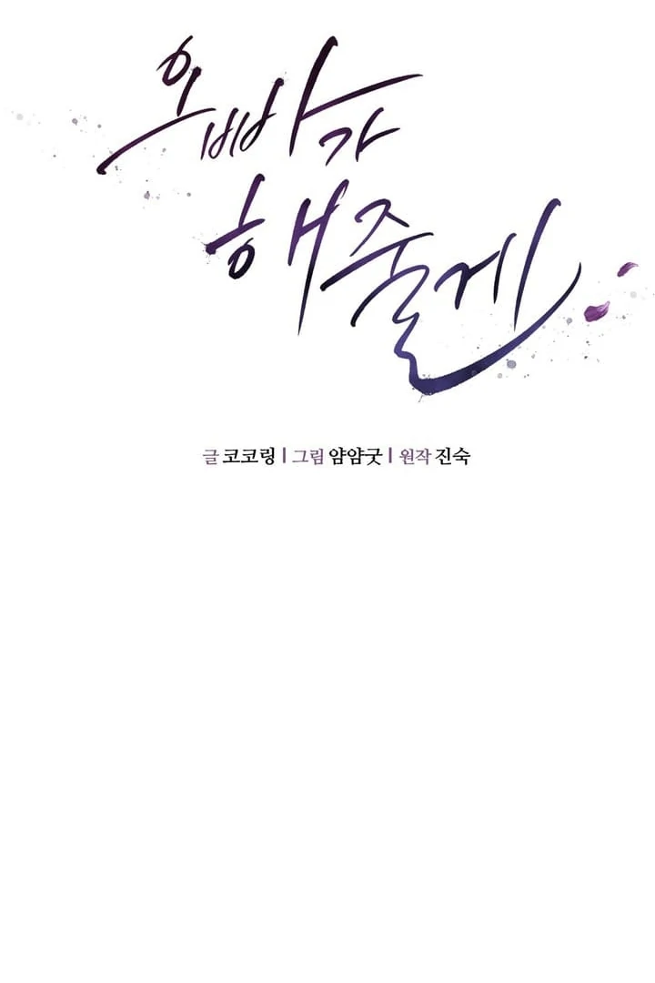 I'll Do it For You, Oppa Chapter 8 - page 35