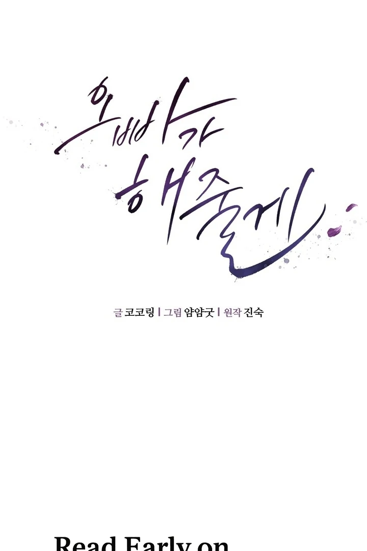 I'll Do it For You, Oppa Chapter 11 - page 1