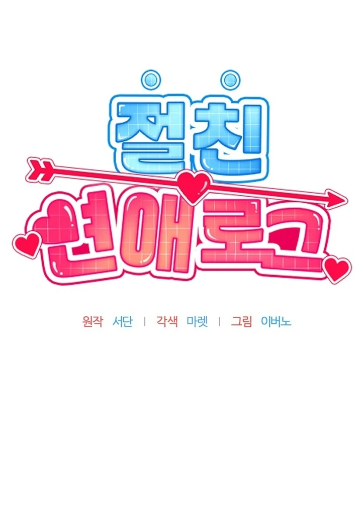 Best Friend Romance Log Chapter 9 - page 55