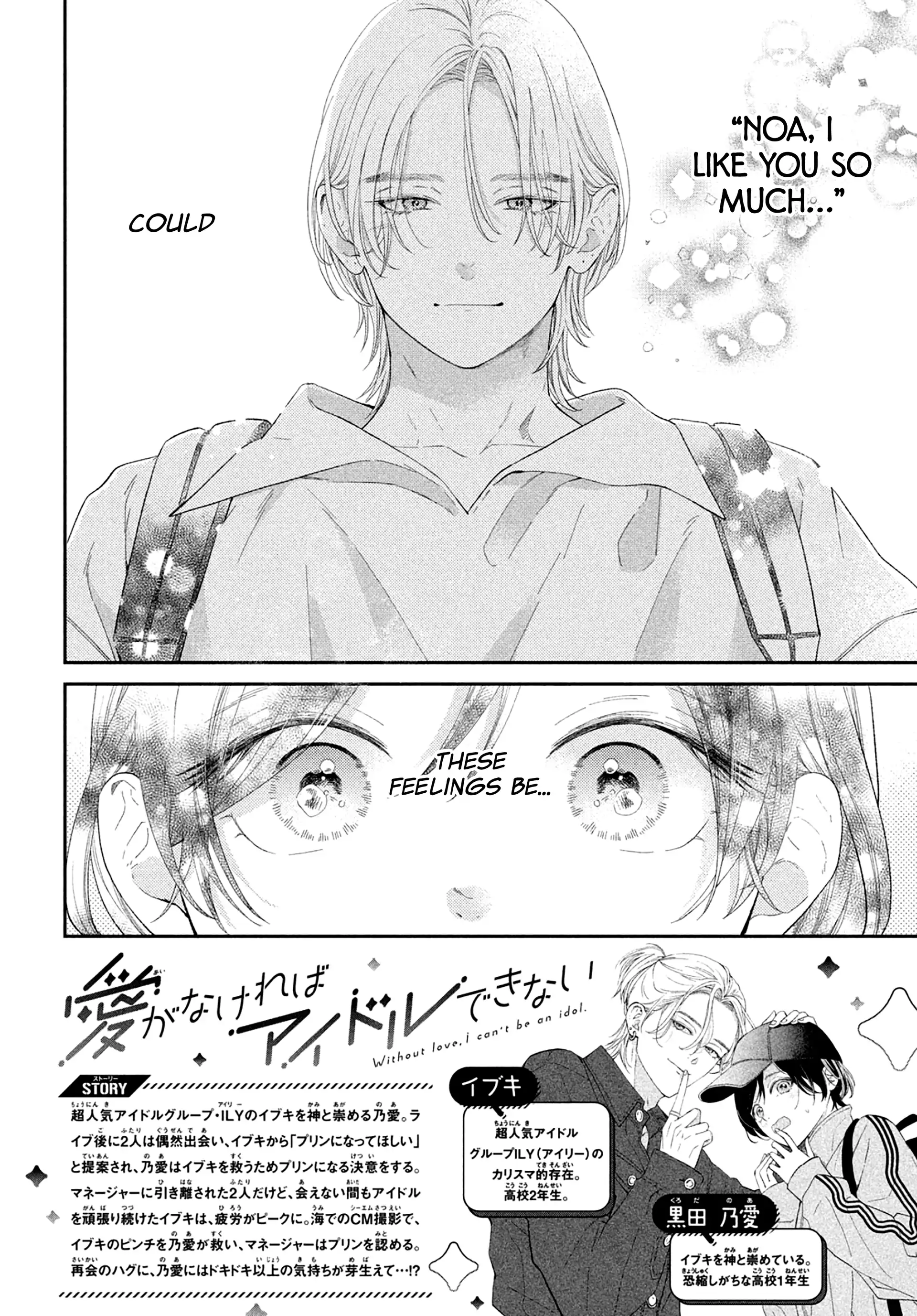 Without Love, I Can't Be an Idol. Chapter 5 - page 3
